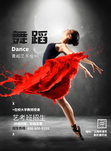 简约大气舞蹈艺术培训广告印刷海报模板
