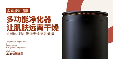 加湿器智能多功能耐用小家电电商海报