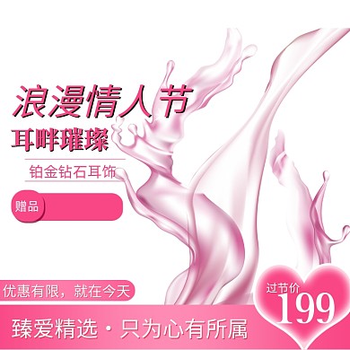 红色情人节214化妆美容主图