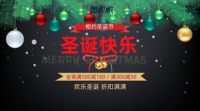 相约圣诞节圣诞快乐