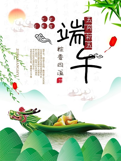 端午节日海报五月初五粽子小清新中国风宣传