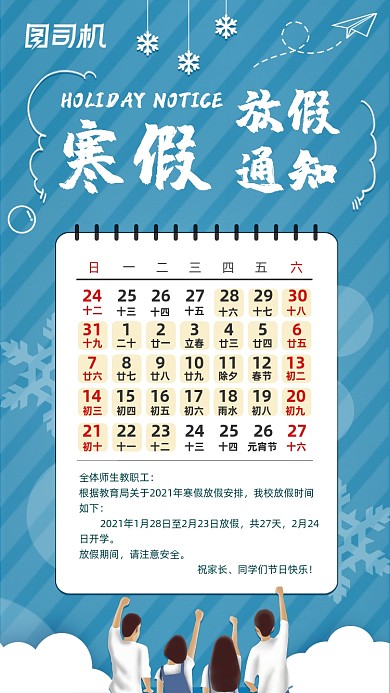 寒假节日放假安排通知手绘插画手机海报