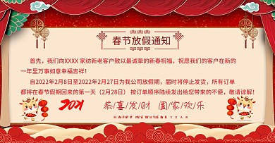 淘宝电商春节放假通知