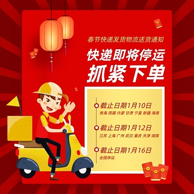 春节快递发货物流送货通知主图直通车