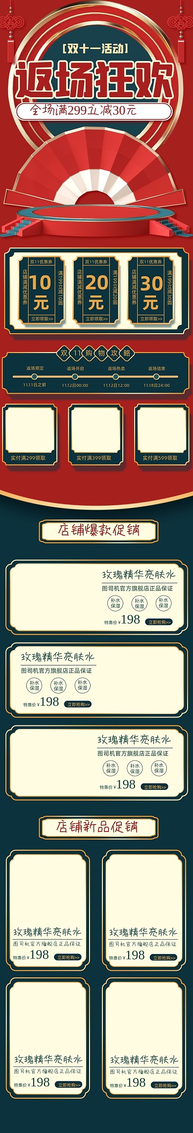 双11返场狂手机端首页