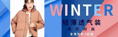 冬季女装淘宝banner
