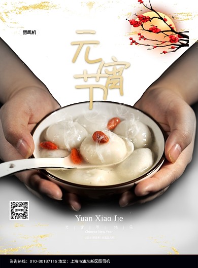 鎏金传统节日元宵节海报