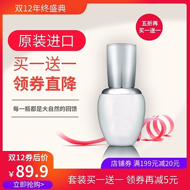 简约清新化妆品双十二大促直通车