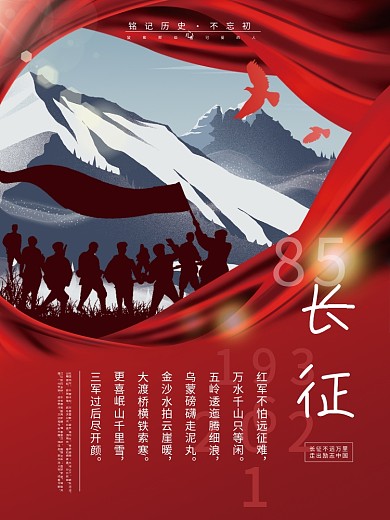 铭记历史纪念长征胜利