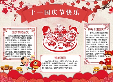 中秋国庆手抄报宣传小报创意卡通