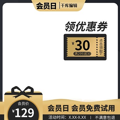会员日促销黑金色调创意简约风电商主图