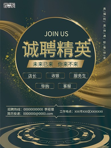 诚聘精英黑金科技企业商业建筑地产招聘海报