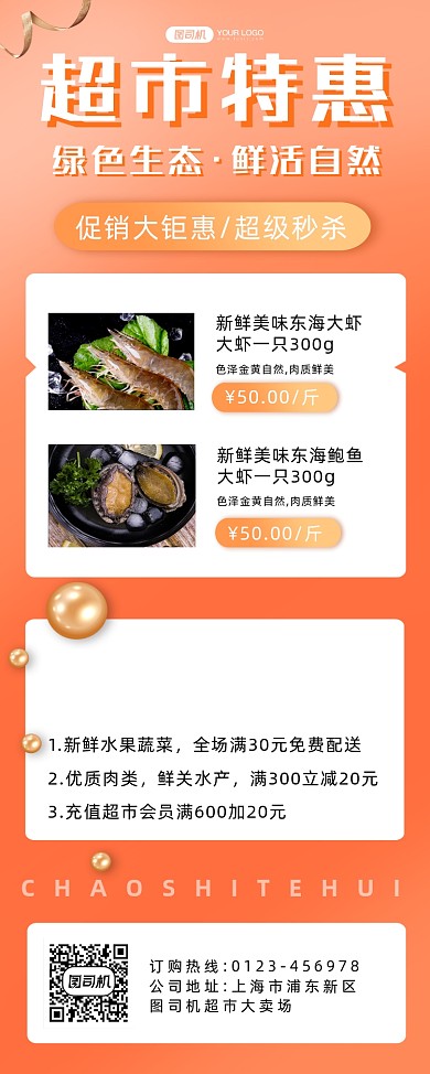 超市特惠简约宣传促销易拉宝