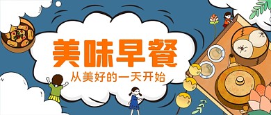 美味早餐手绘卡通公众号首图