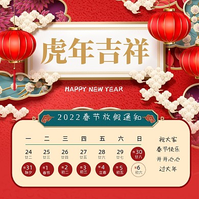 2022年春节放假通知方图海报