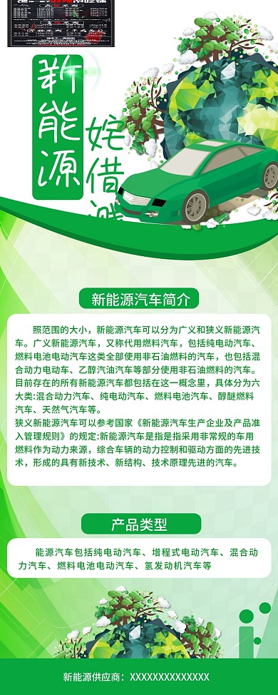 新能源汽车易拉宝