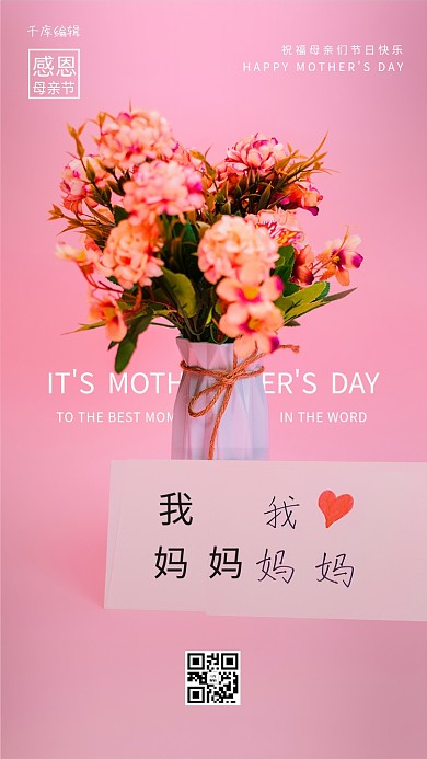 母亲节鲜花红色简约海报