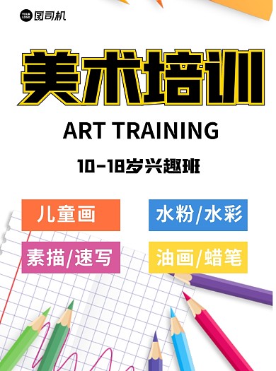 寒假培训美术培训宣传单