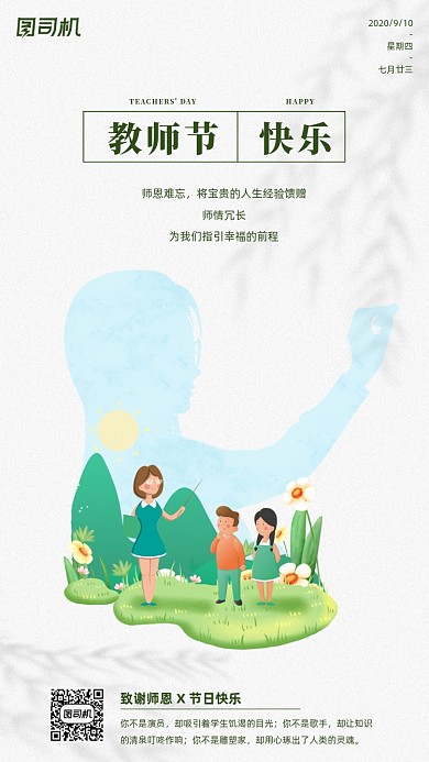 插画简约教师节贺卡