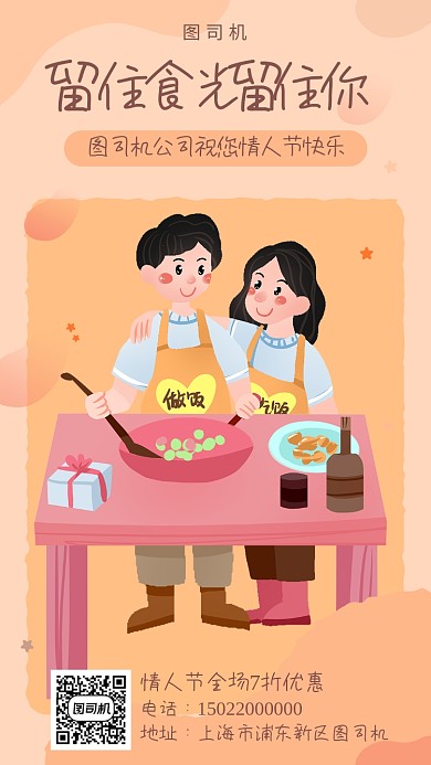 2.14情人节宣传海报