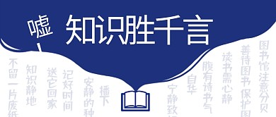 温馨提示书蓝白简约公众号首图