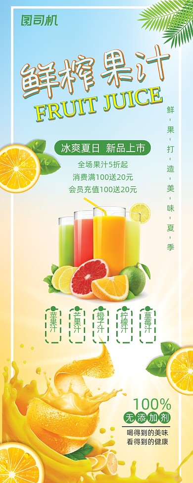 小清新鲜榨果汁促销展架