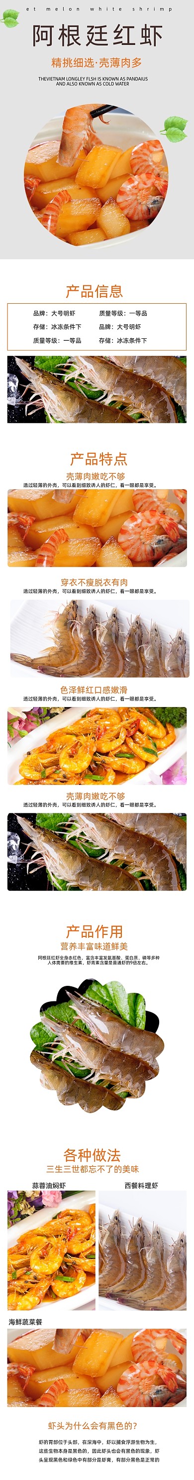 红虾海鲜生鲜详情页电商