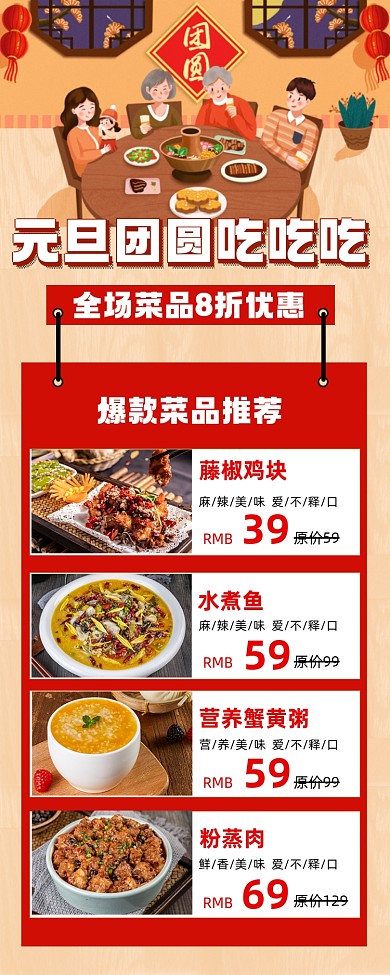 元旦团圆吃吃吃插画风营销手机海报