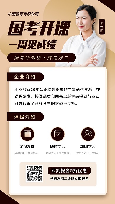 国考冲刺手机海报