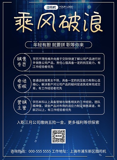 招聘商务科技员工纳新宣传印刷海报