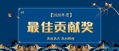 最佳贡献奖企业公司颁奖KT板