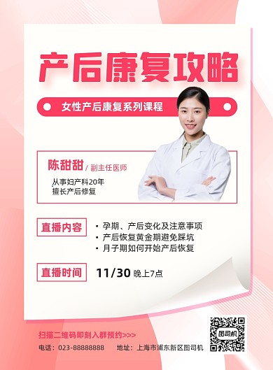 产后康复红色课程宣传印刷海报