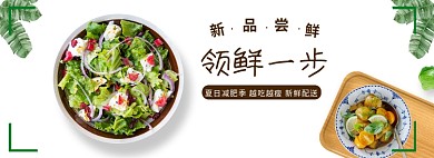 沙拉蔬菜水果切片凉拌沙拉生鲜电商全屏banner