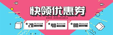 红绿漫画风通用优惠券领取banner