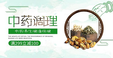 中国风健康日健康保健中药养生医疗医院药品