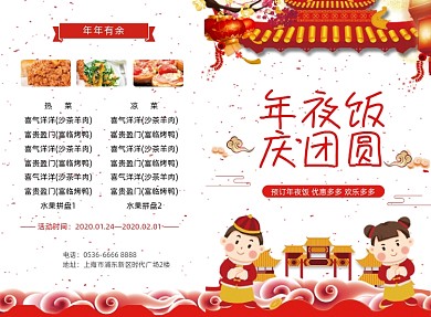 喜庆卡通年夜饭菜单二折页模板