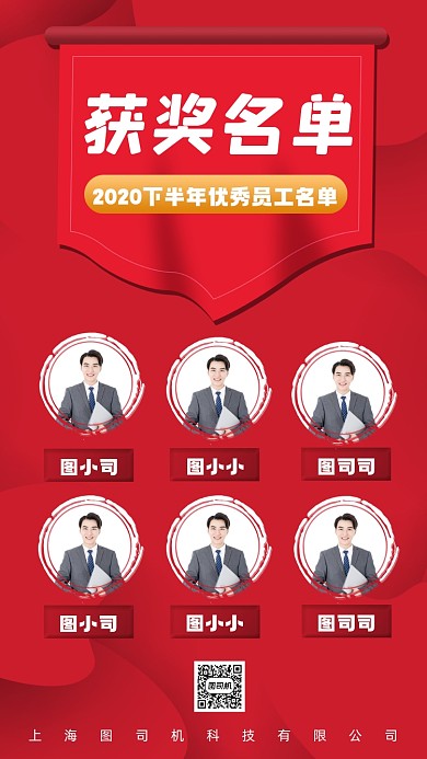 获奖名单简约红色手机海报