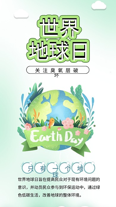 世界地球日绿色地球环保手机海报配图