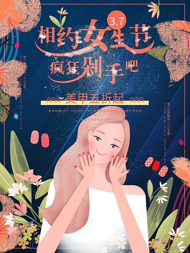 原创插画女生节促销海报