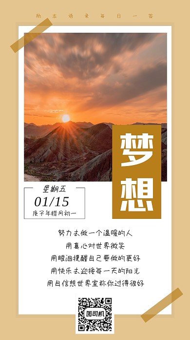 日签励志小清新手机海报