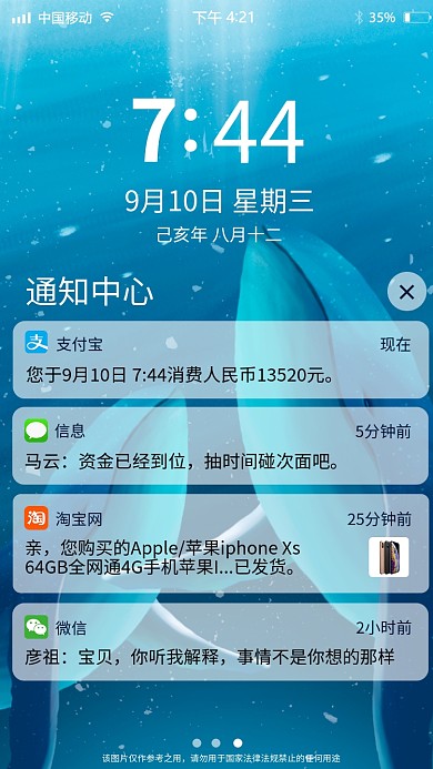 趣味通知中心手机截屏海报