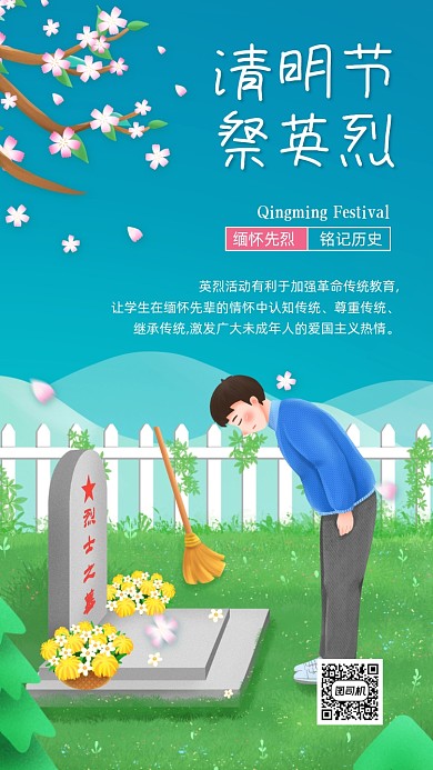 清明节祭英烈手绘卡通手机海报