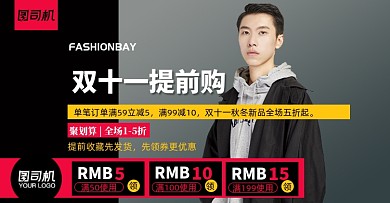 双十一预售优惠券男装促销海报