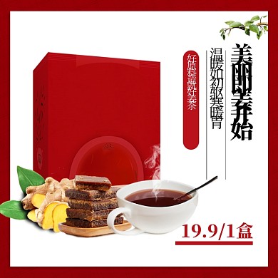 冬季上新生姜红糖茶简约促销主图