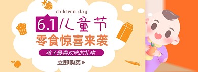儿童节淘宝电商banner图