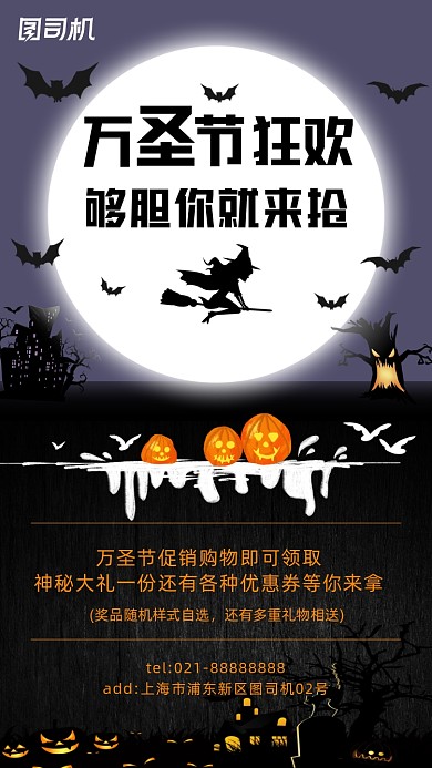 万圣节促销宣传手机海报