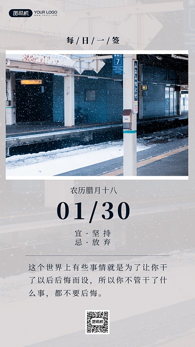车站雪花摄影手机海报日签