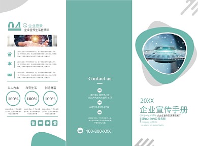 绿色简约通用商务企业宣传三折页模板