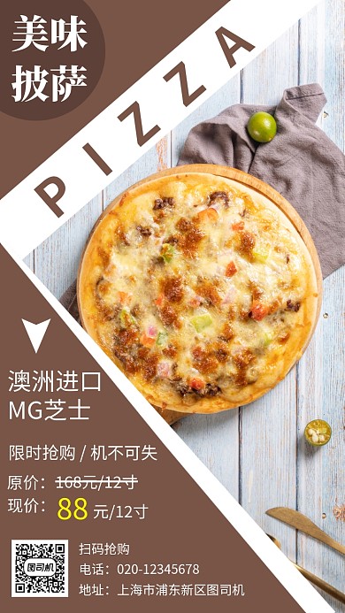 创意美味披萨手机海报