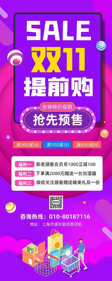 双11提前购商场促销宣传易拉宝